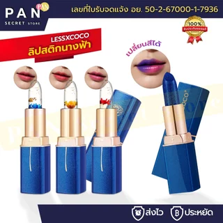 Lessxcoco ลิปสติกนางฟ้า ลิปแม่มด ลิปเปลี่ยนสีตามอุณหภูมิ แท่งเเบบใส ลายดอกไม้ ลิปสติก H115