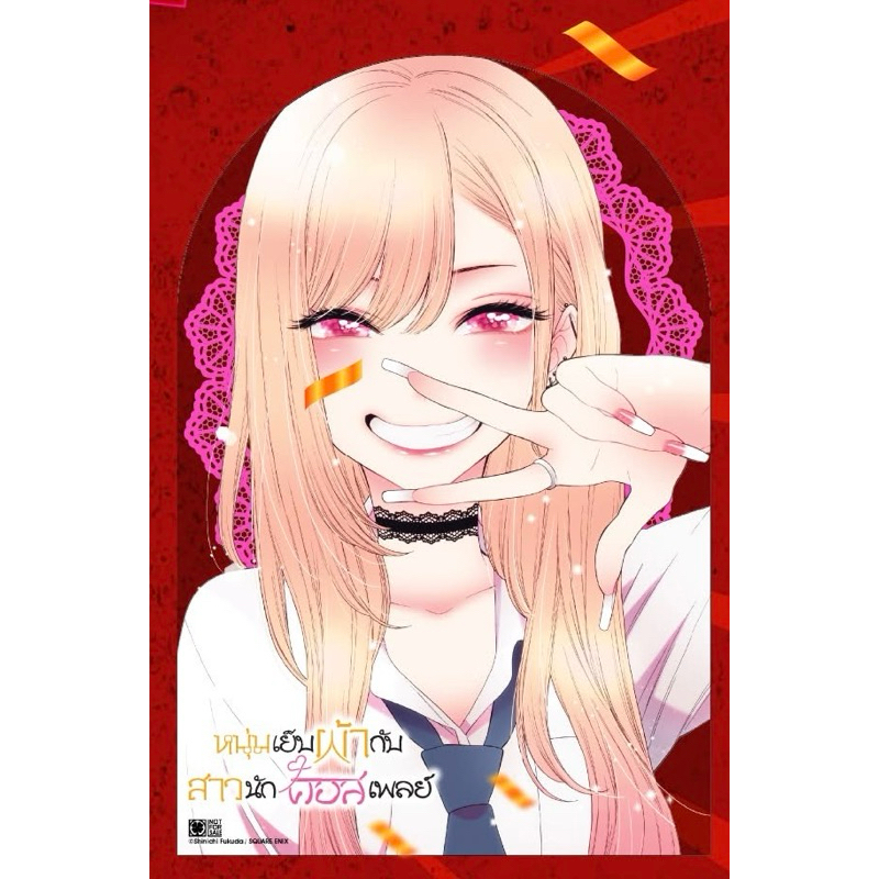 ‼️พร้อมส่ง‼️ [Acrylic Standee] หนุ่มเย็บผ้ากับสาวนักคอสเพลย์ มาริน