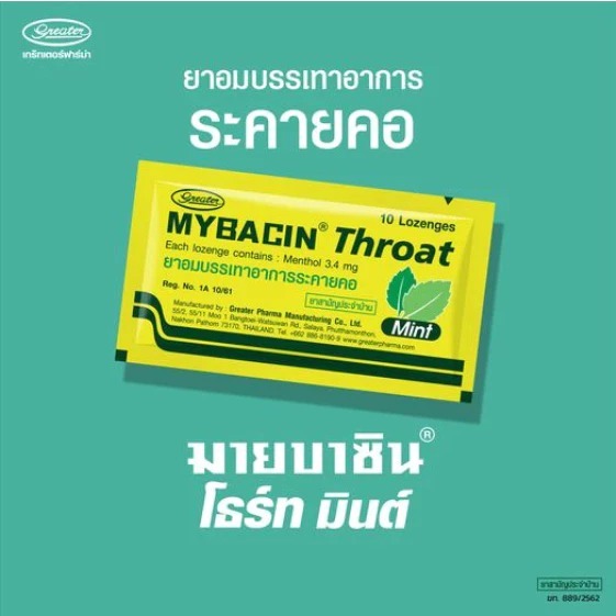 ส่งไว ล็อตใหม่ มายบาซิน ชุ่มคอ แก้เจ็บคอ Mybacin Zinc เม็ดอมผสมซิงค์ รสส้ม, มะนาว, มิ้นต์ โธร์ท, โอทีซี