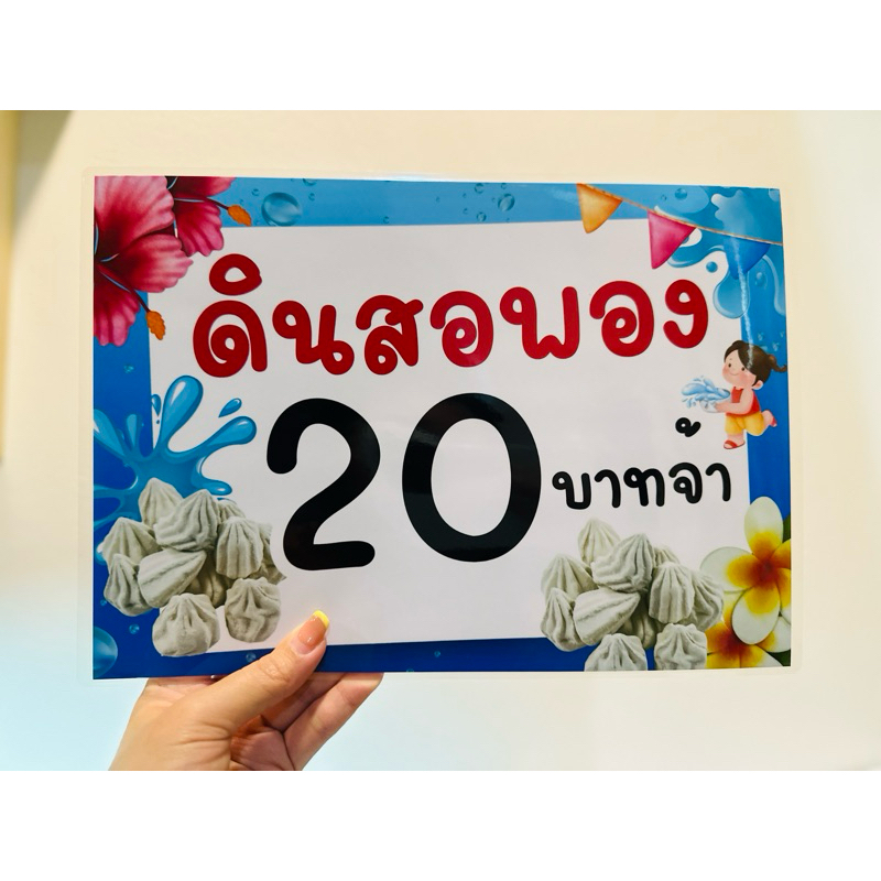 ป้าย ขาย ดินสอพอง สำหรับ แม่ค้า พ่อค้า ไปติดป้ายขาย  | ป้ายเคลือบพลาสติก A4 A5 | ป้ายไวนิล | สติ๊กเกอร์