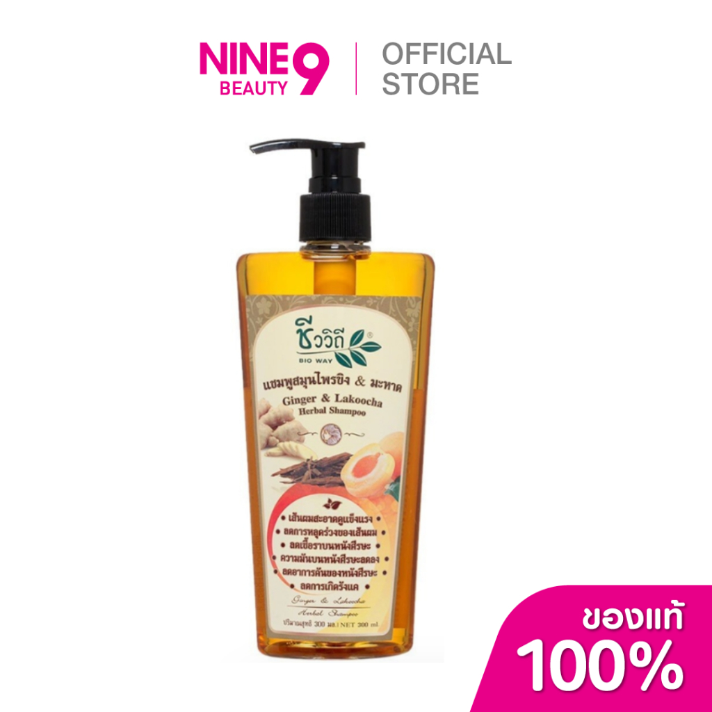 Bio Way Ginger & Lakoocha Herbal Shampoo ชีววิถี แชมพูขิง&มะหาด 300ml