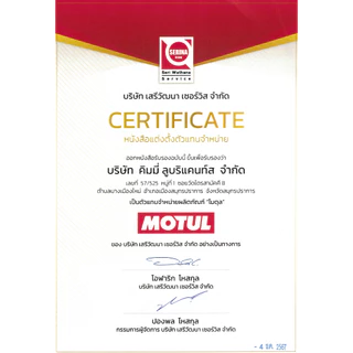 น้ำมันเฟืองท้าย Motul Scooter Gear Plus 80W-90 ขนาด 120ml