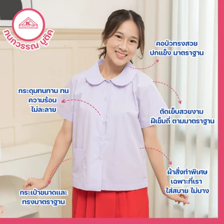 เสื้อนักเรียนหญิง คอบัวปล่อย ปักชื่อ,ตัวย่อ,จุดฯ ฟรี ! +รับปักโลโก้