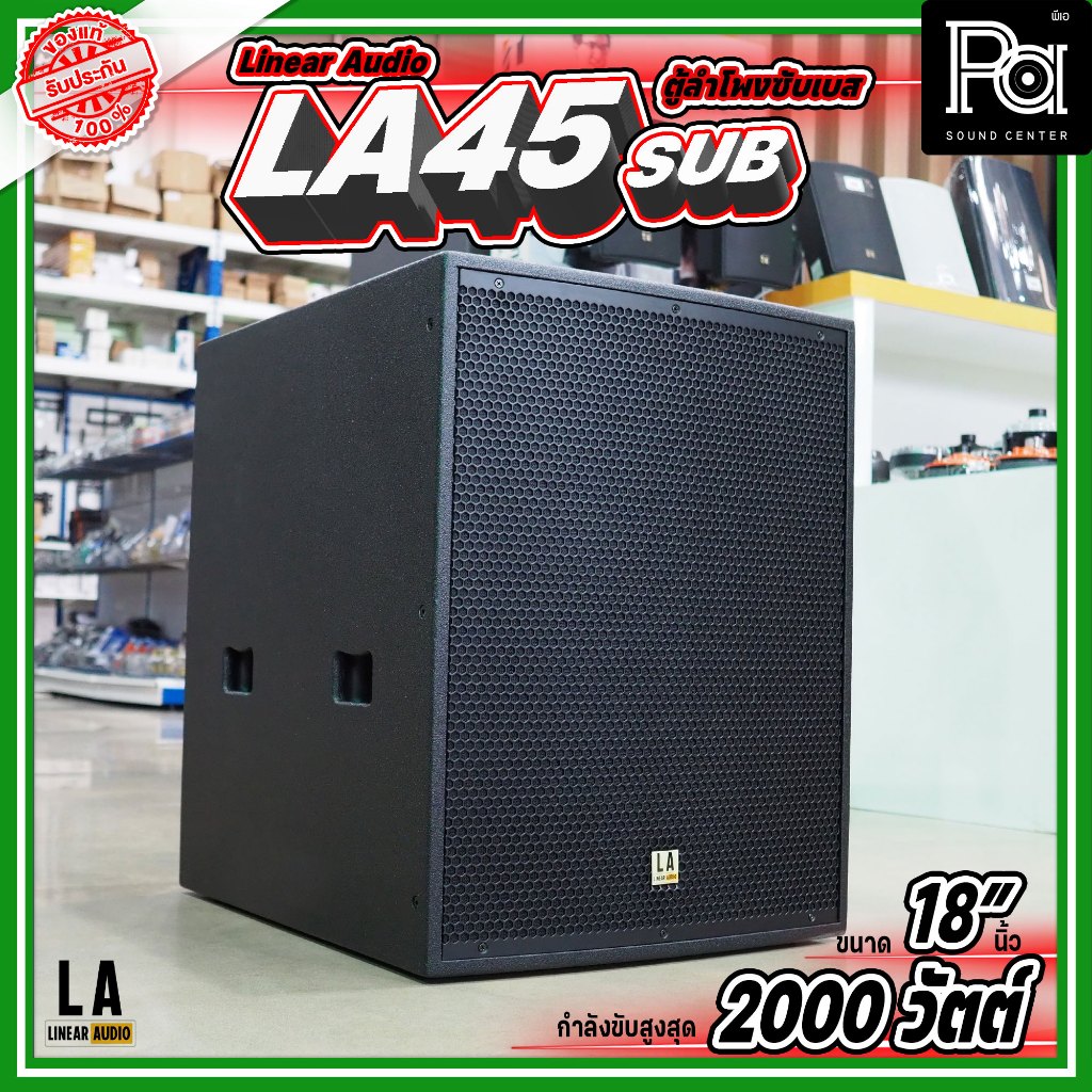 LINEAR AUDIO LA45 ตู้ลำโพงซับเบส ACTIVE 18นิ้ว มีเเอมป์ในตัว Sub Woofer LA 45S LA-45S Active Speaker