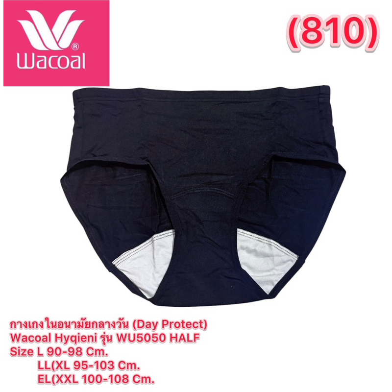 วาโก้ กางเกงในอนามัยกลางวัน (Day Protect) Wacoal Hyqieni  รุ่น WU5050 HALF Size L,XL,EL
