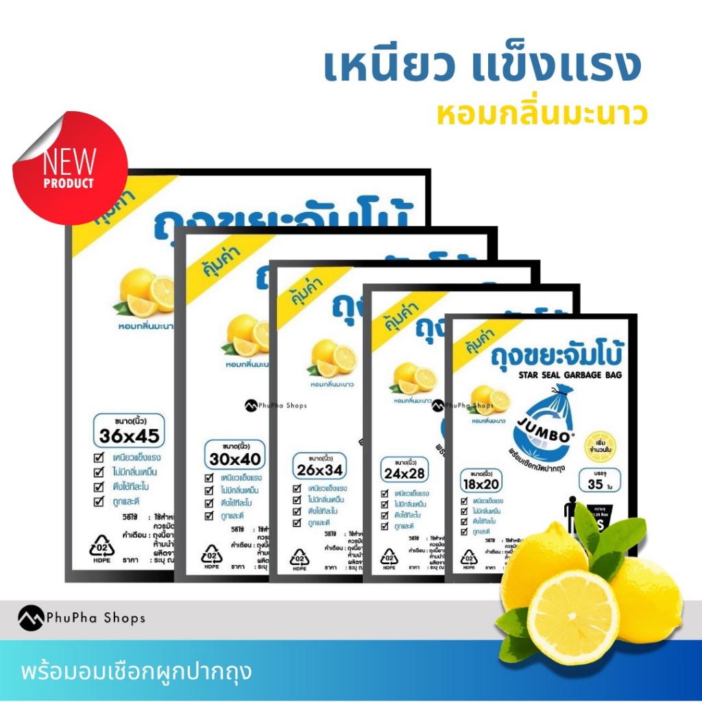 JUMBO Garbage Bag ถุงขยะกลิ่นมะนาว พร้อมเชือกมัดปากถุง ถุงขยะจัมโบ้ ไม่รั่วซึม หอม