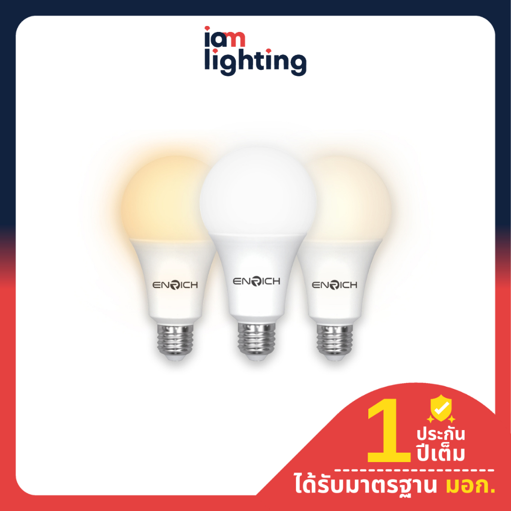 I AM Lighting หลอดไฟ LED ENRICH ECO LIFE 7W 9W 13W 15W 18W 20W หลอดไฟ e27 แสงขาว แสงขาวนวล แสงเหลือง
