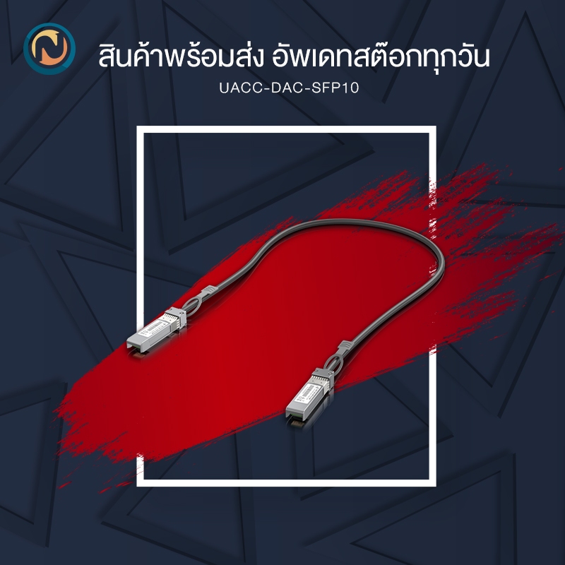 Ubiquiti UniFi Direct Attach Copper Cable 10Gbps สายทองแดงพร้อมเข้าหัว (UACC-DAC-SFP10) ขอออกบิลได้