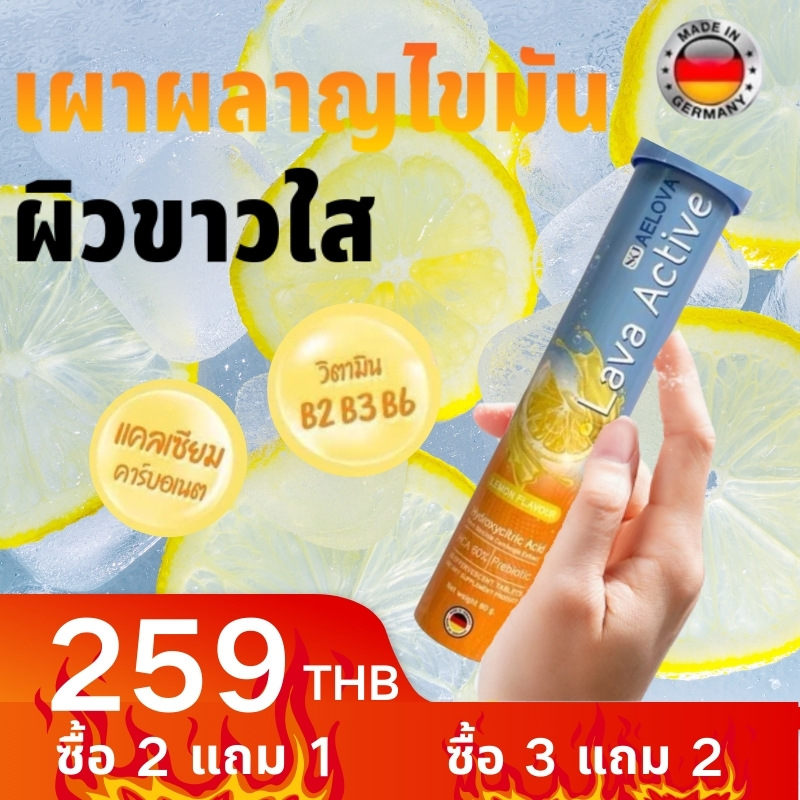 ของแท้100%[ซื้อ 2 แถม 1 ฟรี] Aelova Lava Active เม็ดฟู่ เผาผลาญไขมันและโปรตีน ส่งเสริมการเผาผลาญ กลิ