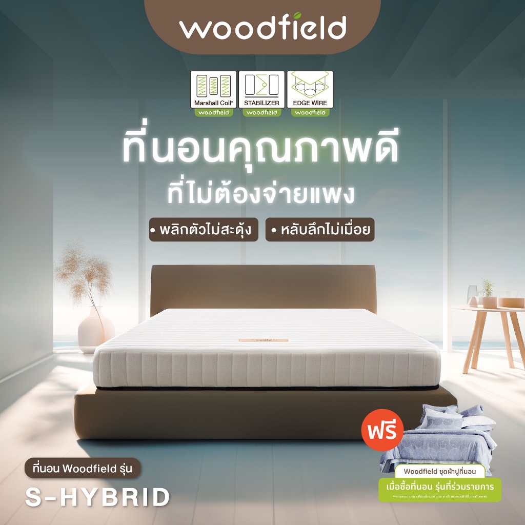[ฟรี!ชุดผ้าปู] Woodfield ที่นอนพ็อกเก็ตสปริง รุ่น S-Hybrid หนา 7นิ้ว พลิกตัวไม่สะดุ้ง หลับลึกไม่เมื่