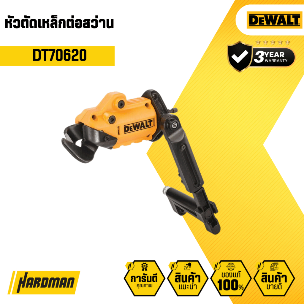 DEWALT DT70620 หัวตัดเหล็กต่อสว่าน ตัดแผ่นโลหะ