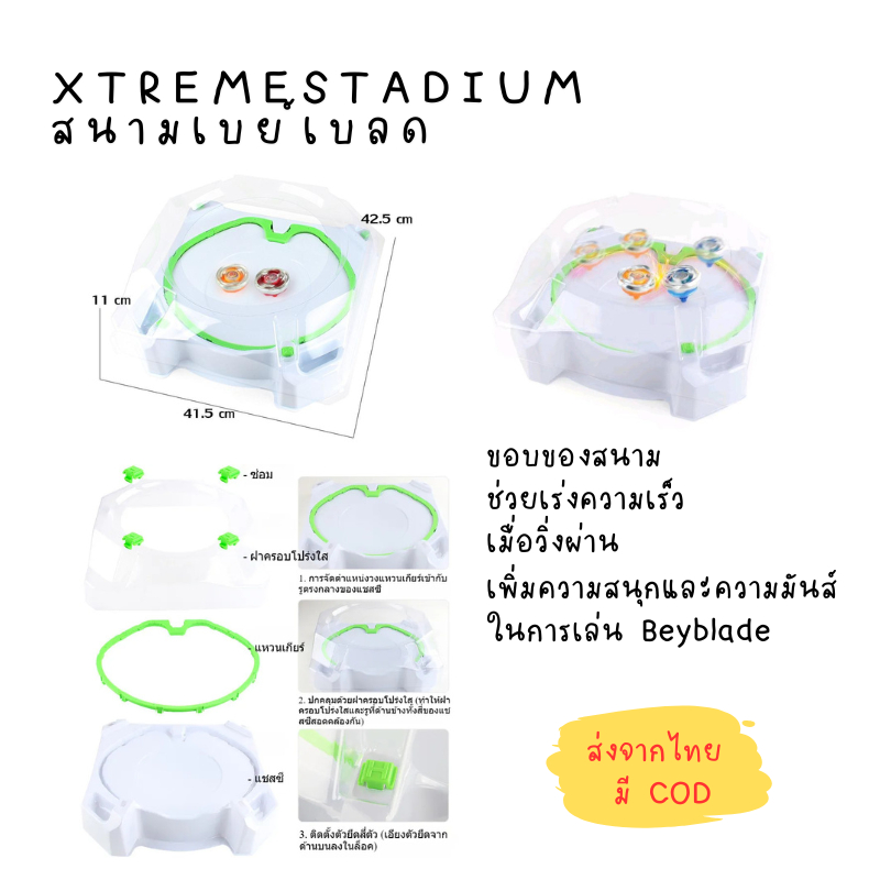 Xtreme Stadium  สนามเบย์เบลด การวิ่งแบบสุดขีด  พร้อมส่งจากไทย