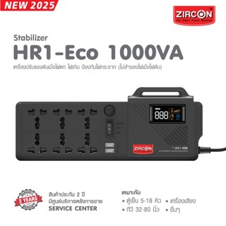 Stabilizer HR1-eco 1000VAเครื่องปรับแรงดันไฟตกไฟเกินกันไฟกระ…