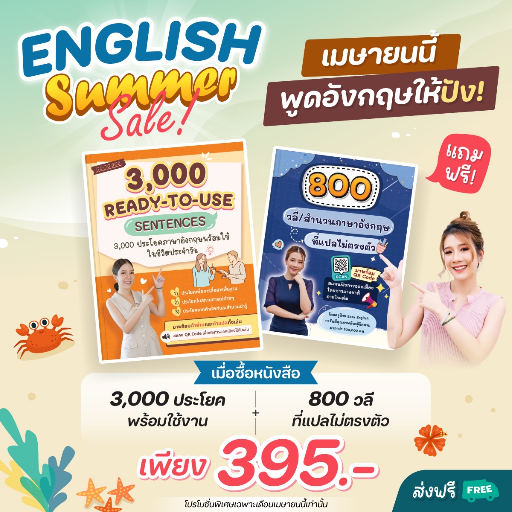 เซ็ตหนังสือ 2 เล่ม พูดอังกฤษให้ปัง! ฉบับคนไม่มีเวลา