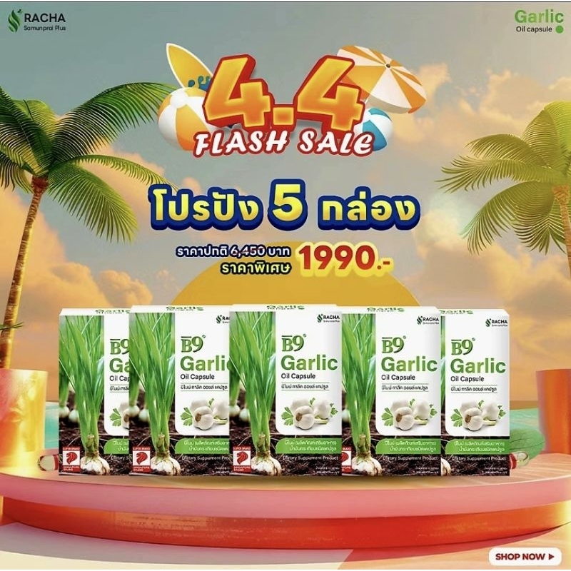 น้ำมันกระเทียมสกัดเย็น B9 Galic oil Capsule   5 กล่อง (1 กล่องมี 20 แคปซูล ) บำรุงร่างกาย
