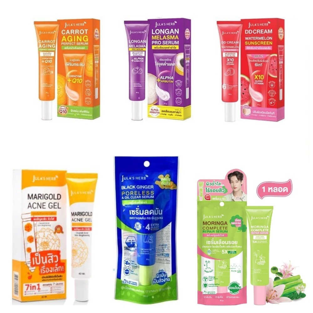 Jula's Herb Jula herb จุฬาเฮิร์บ แบบหลอด ครีมแตงโม,แครอท,เจลมะรุม,เจลดาวเรือง,เซรั่มลำไย,ขิงดำ (1 หลอด)