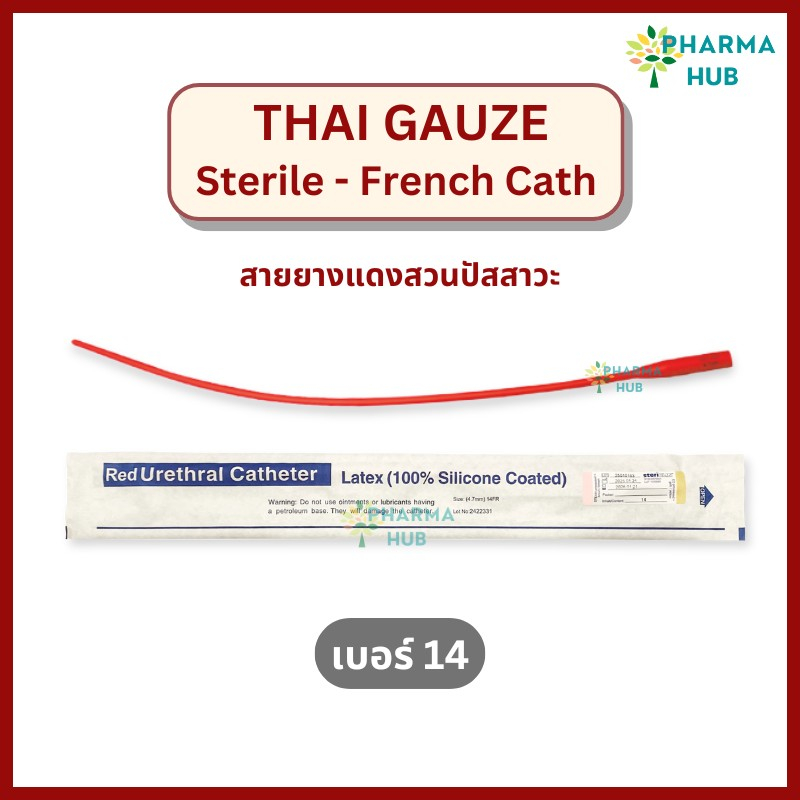 (ยกกล่อง 10 ชิ้น) Thai gauze สายยางแดงสวนปัสสาวะ แบบสวนทิ้ง เบอร์ 14 Red Urethral Catheter สายสวนปัสสาวะ สายยางแดง