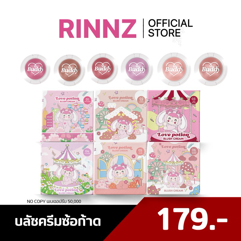 สั่งในไลฟ์ 88.-🌼 บลัชครีม เลิฟโพชั่น - CREAMY BLUSH LOVEPOTION