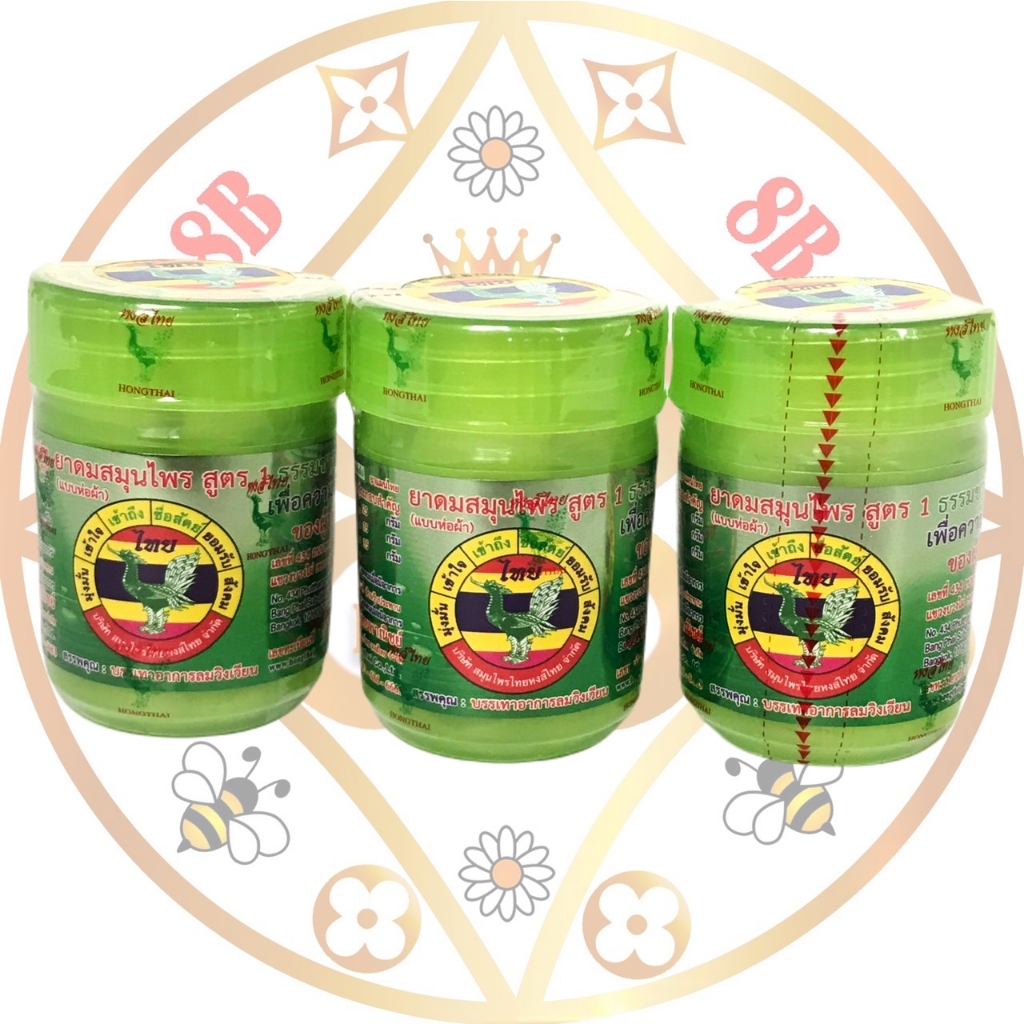 ใหม่!! หงส์ไทย ยาดมหงส์ไทยสูตร1 ขนาด 25กรัม ✅แบบ1กระปุก✅มีตะแกรงกันร่วง