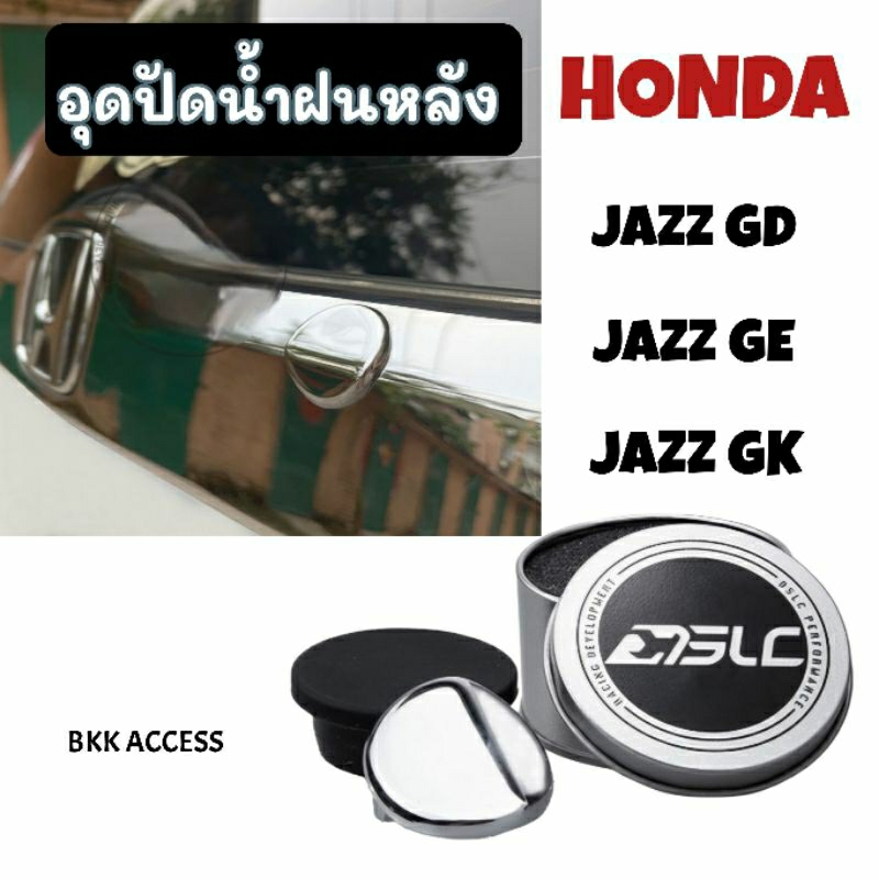 อุดปัดน้ำฝนหลัง Jazz GD ,Jazz GE ,Jazz GK โครเมี่ยม เข้ารูปพอดี