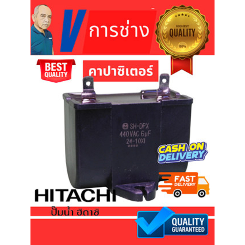 คาปาซิเตอร์ Hitchai, ITC  แคปสตาร์ท ปั๊มน้ำอัตโนมัติ  capacitor