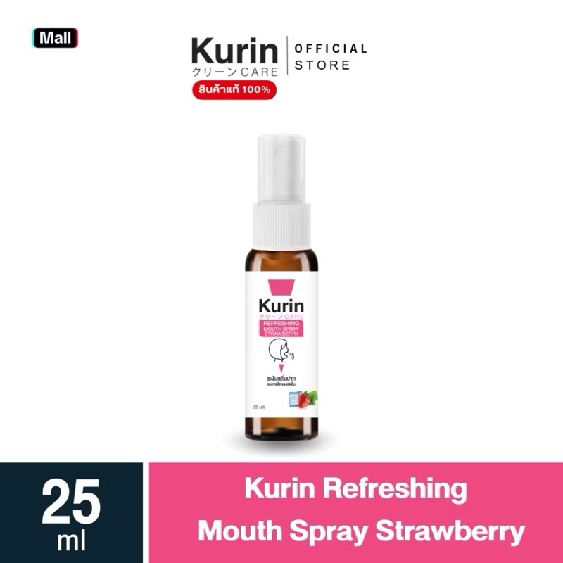 Kurin Refreshing Mouth Spray Strawberry 25 ml สเปรย์ระงับกลิ่นปาก