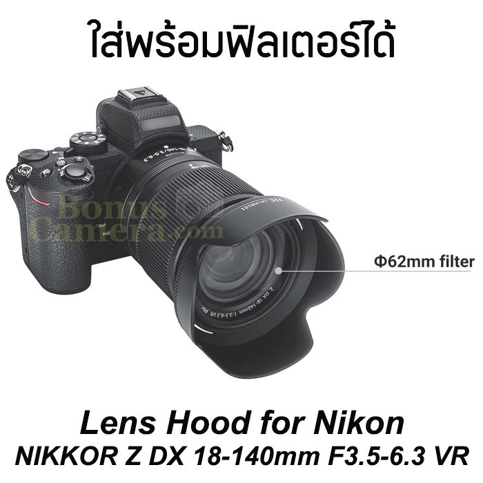 ฮู้ดเลนส์นิคอน NIKKOR Z DX 18-140mm f/3.5-6.3 VR replaces Nikon HB-101 Lens Hood