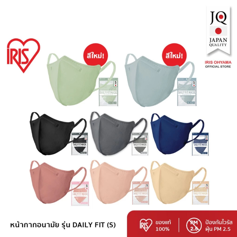 IRIS OHYAMA Disposable Face Mask Daily Fit Mask [ Size S ] หน้ากากอนามัย 5ชิ้น/ซอง