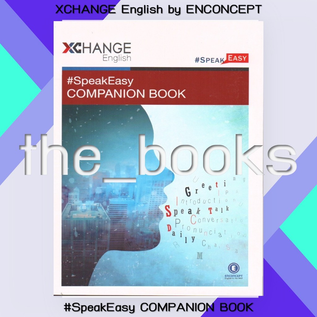 XCHANGE English by Enconcept :#SpeakEasy Companion Book | หมวด: หนังสือเตรียมสอบ
