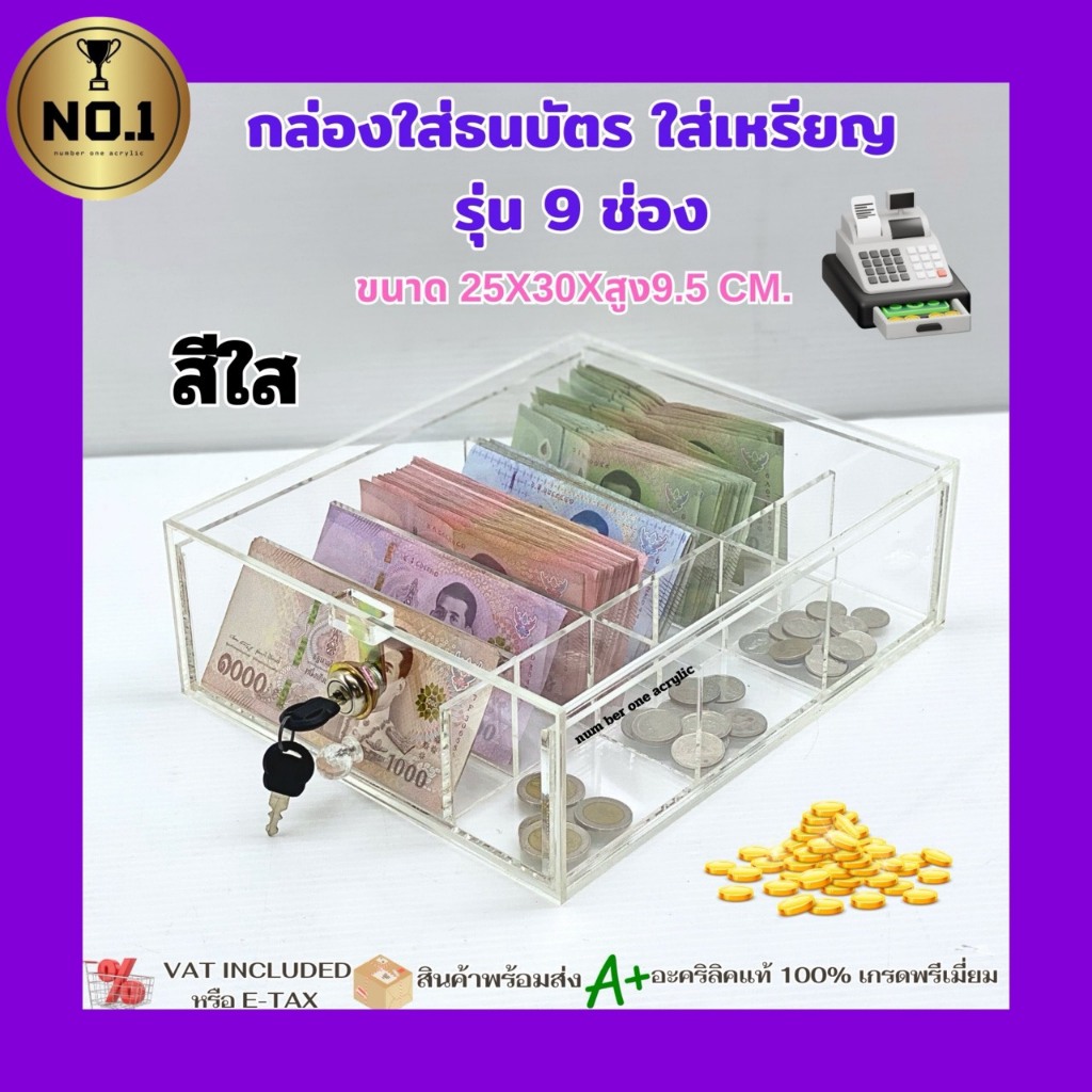 num ber one acrylic กล่องใส่เงินหรือถาดแคชเชียร์ รับทรัพย์ ขนาด 25x30x9.5 cm. มี 2 สีให้เลือก