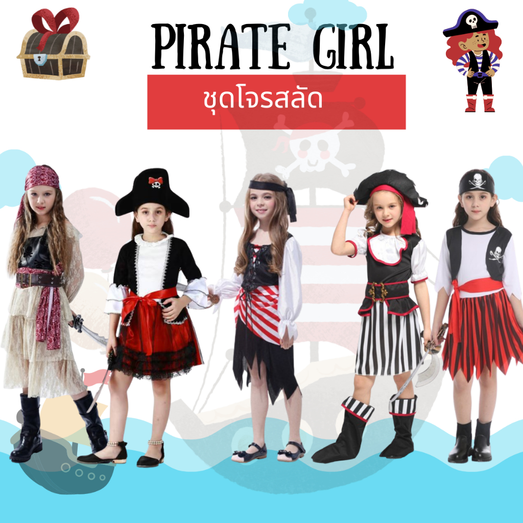 ชุดโจรสลัด ชุดแฟนซีเด็ก Pirate Costume