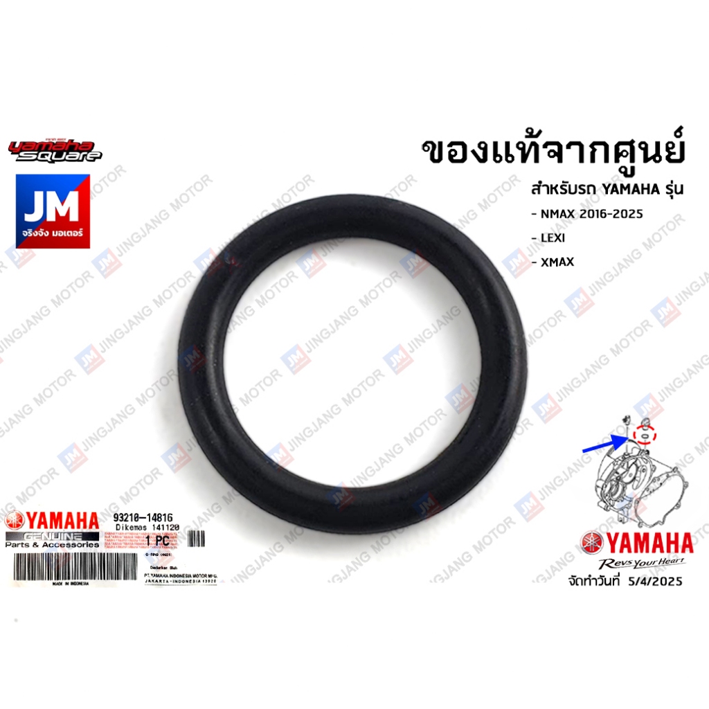 932101481600 โอริง ฝาปิดรูน้ำมันเฟืองท้าย  เเท้ศูนย์ YAMAHA NMAX 2016-2025, LEXI, XMAX