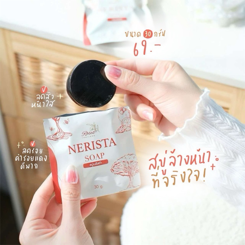 สบู่เนริสต้า🧸[ของแท้/ส่งไว] หน้าใส ลดสิว ลดผด ออแกนิก100%