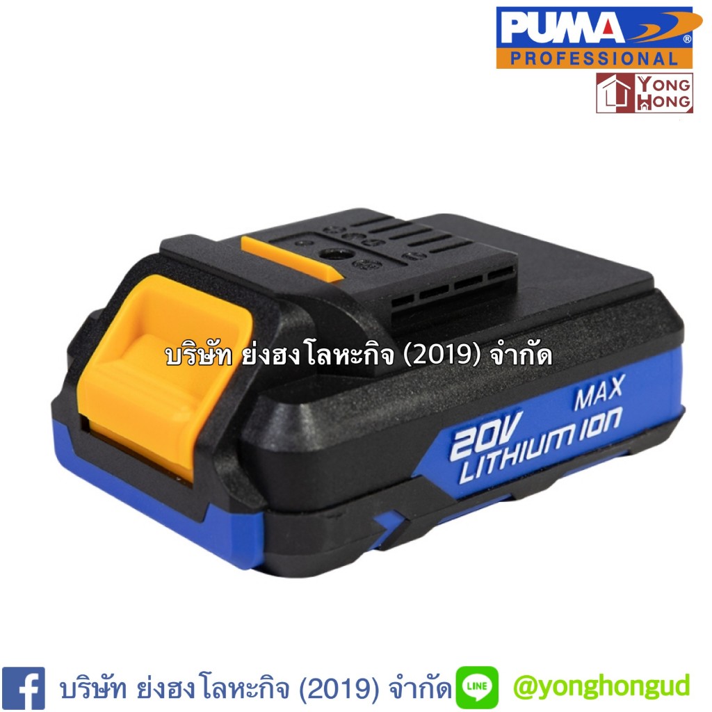 แบตเตอรี่ PUMA PM-B220AH 20V. 2.0 Ah