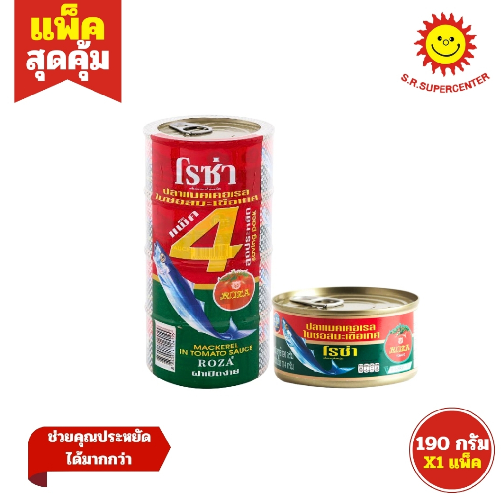 [ 1แพ็ค ] Roza โรซ่า ปลาแมคเคอเรล ในซอสมะเขือเทศ  190 กรัม (แพ็ค4กระป๋อง)