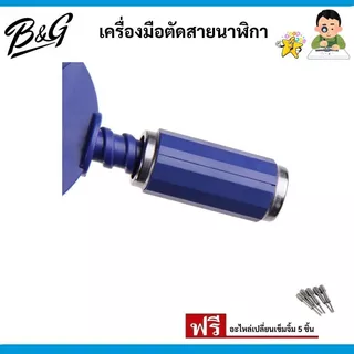 (พร้อมส่ง) เครื่องมือตัดสายนาฬิกา มีให้เลือก 2 สี