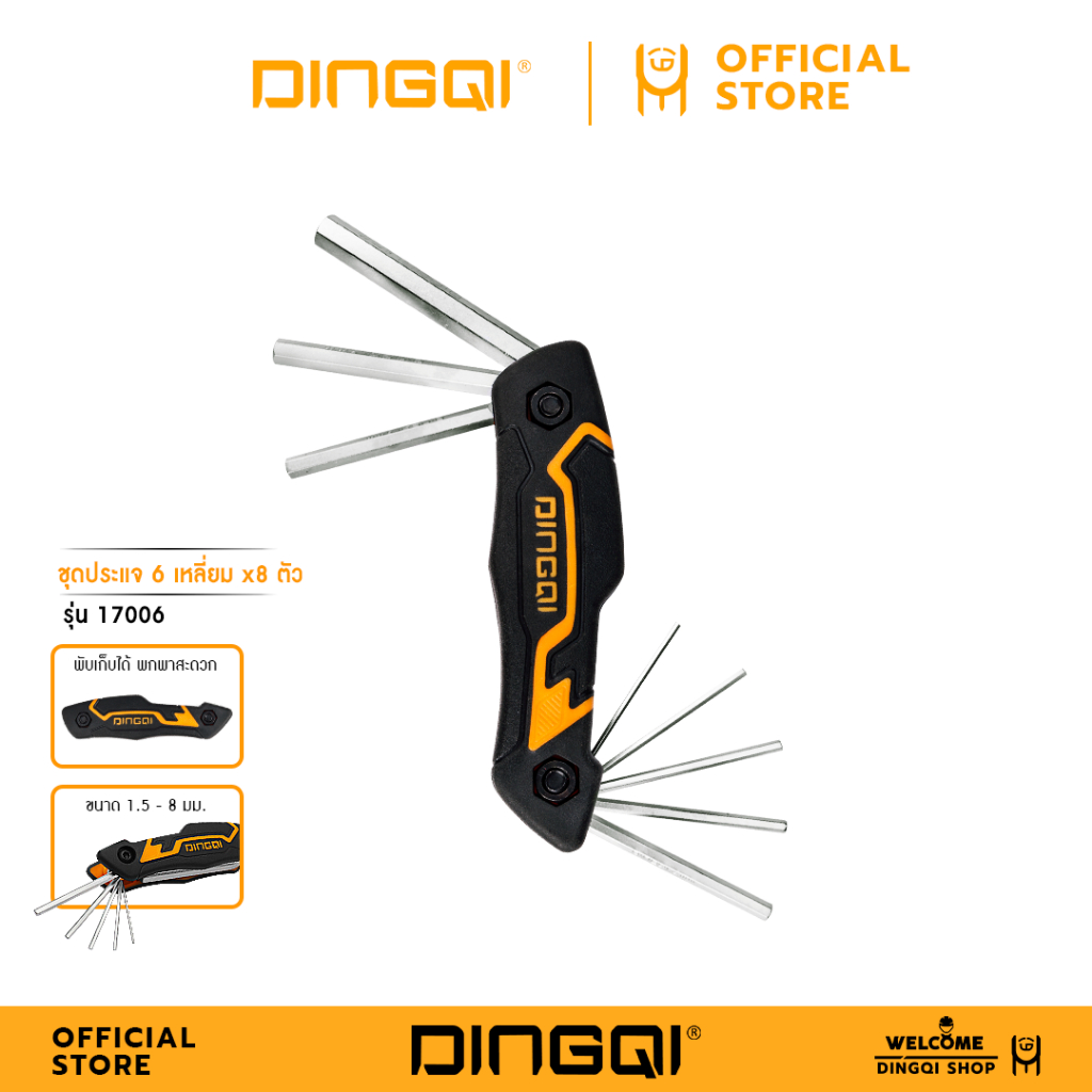 DINGQI ชุดประแจหกเหลี่ยม 8 ตัว รุ่น 17006