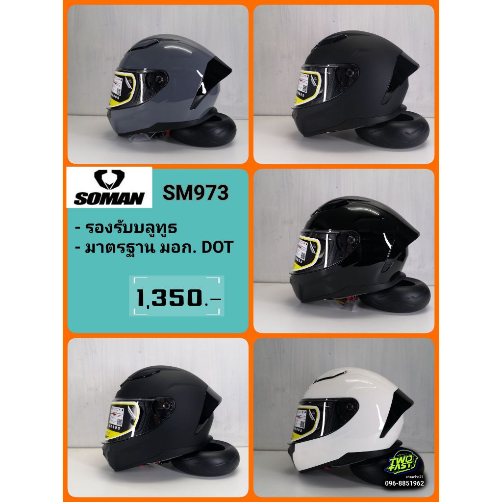 หมวกกันน็อคเต็มใบ  SOMAN รุ่น SM973