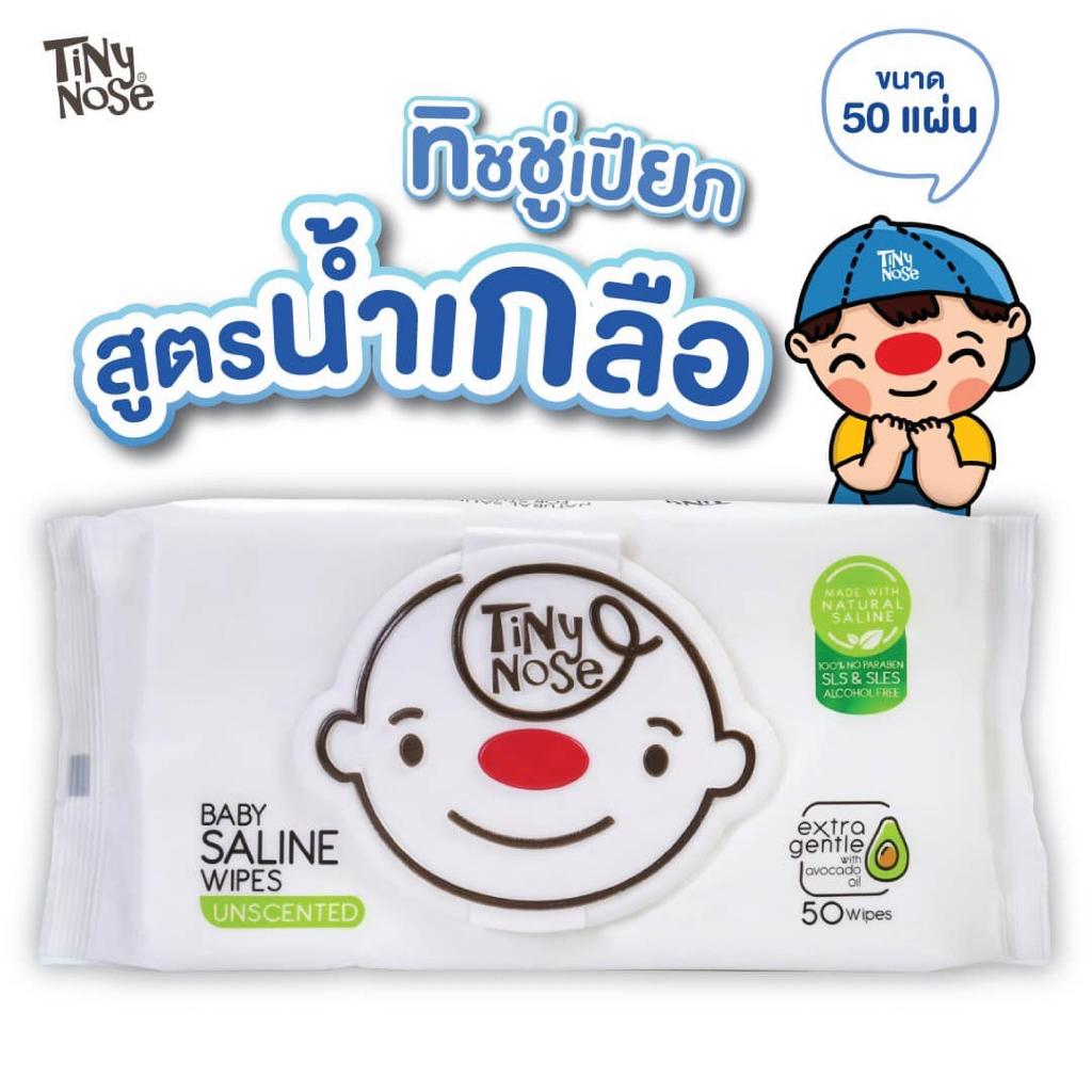 (ส่งด่วน/ส่งทันที ) Tinynose ทิชชู่เปียกสูตรน้ำเกลือ ผ้าเช็ดทำความสะอาดสำหรับเด็ก แพ็ค 50 แผ่น