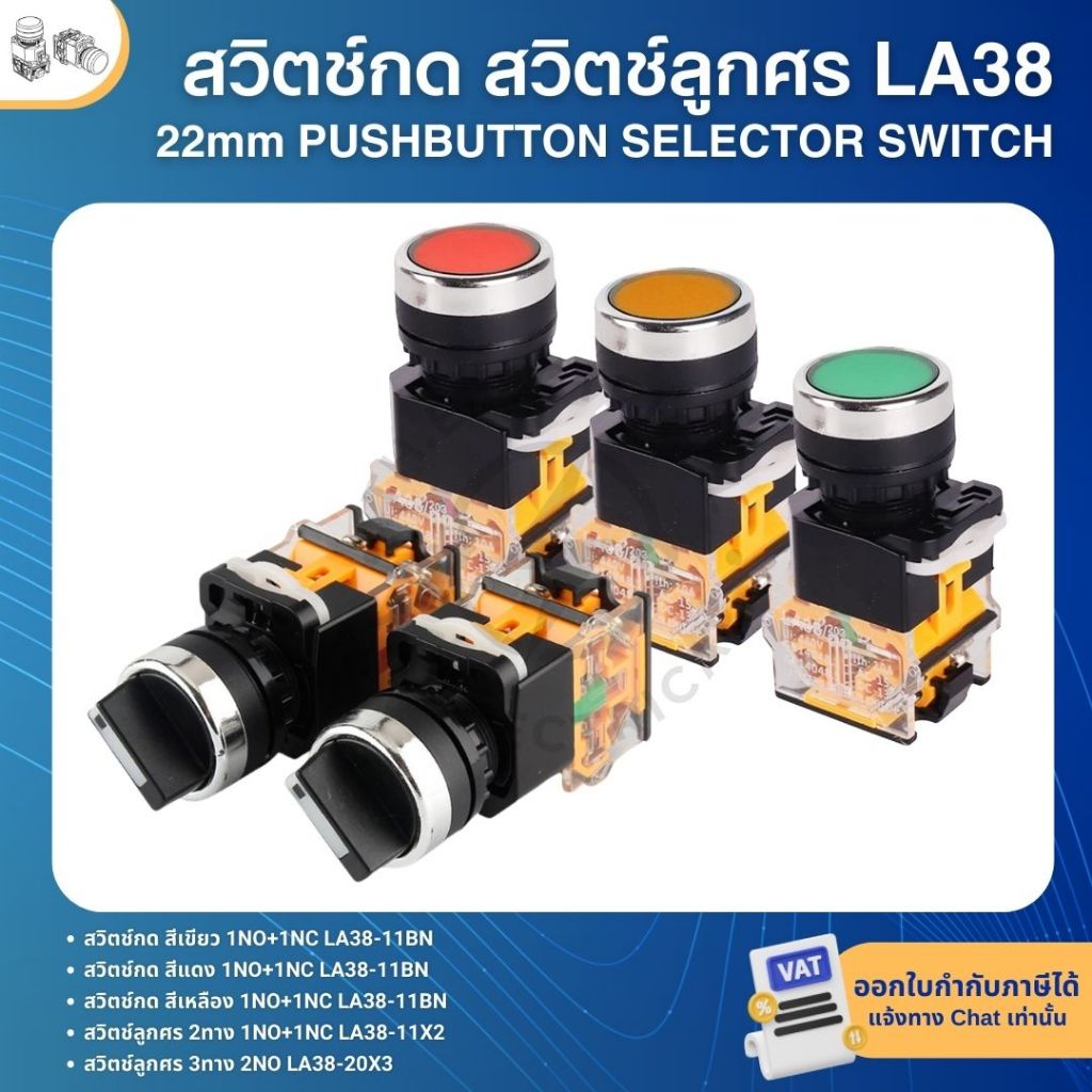LA38 สวิตช์กด สวิตช์ลูกศร 22mm PUSHBUTTON SELECTOR SWITCH