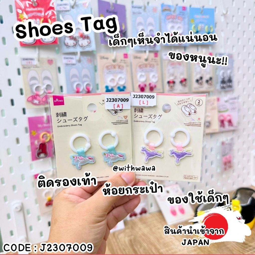 ✅พร้อมส่งในไทย✅  🇯🇵สินค้าญี่ปุ่น🇯🇵 Shoes Tag แท็กติด ห้อย รองเท้า  กระเป๋า ของใช้ นำเข้าจากญี่ปุ่น 🎌  J2307009