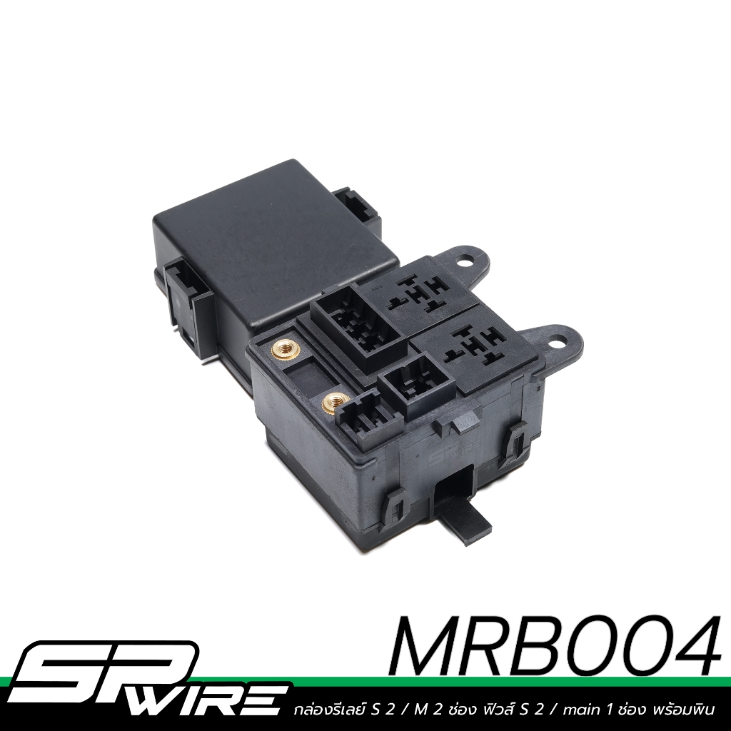 กล่องรีเลย์ S 2 / M 2 ช่อง ฟิวส์ S 2 / main 1 ช่อง MRB004