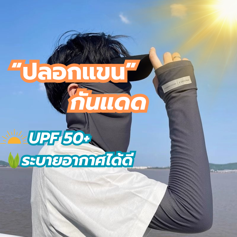 DEMA ปลอกแขน ปลอกแขกันแดดกันUV ปลอกแขนใส่ขับรถ ระบายอากาศได้ดี ผ้ายืดหยุ่นสูงสำหรับทำกิจกรรมกลางแจ้ง