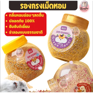 [Hamsterthailand] รองกรงเม็ดหอม ดับกลิ่น แบรนด์ Yee ซังข้าวโพด รองกรงดับกลิ่น ดับกลิ่น แฮมสเตอร์ รองกรงแฮมสเตอร์