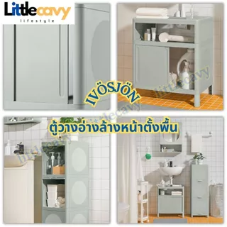 ตู้วางอ่างล้างหน้าตั้งพื้น IVÖSJÖN อีเวอเควิน ตู้วางอ่างล้างหน้า+บานเลื่อน ตู้มีหน้าบาน สีเขียว