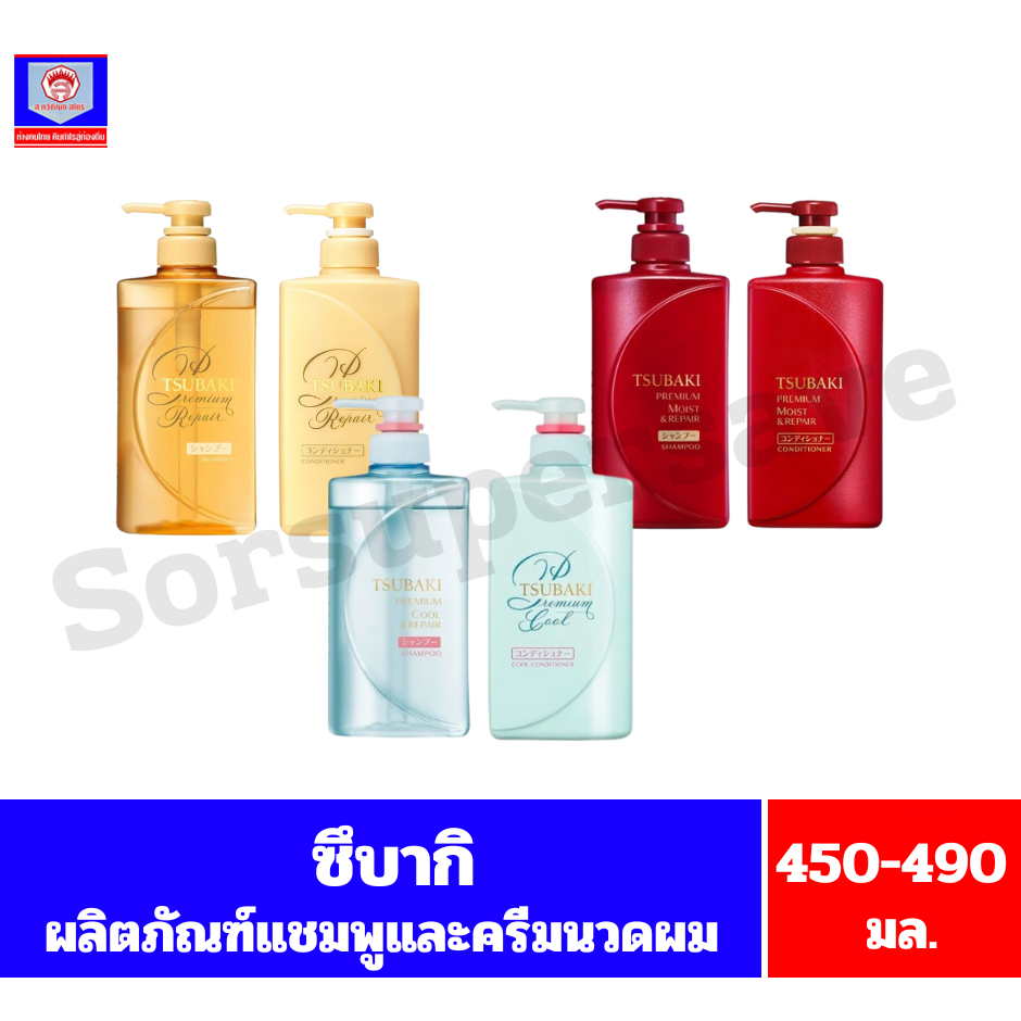 ซึบากิ พรีเมี่ยม  ผลิตภัณฑ์ แชมพู-ครีมนวด ขนาด 450-490 มล.