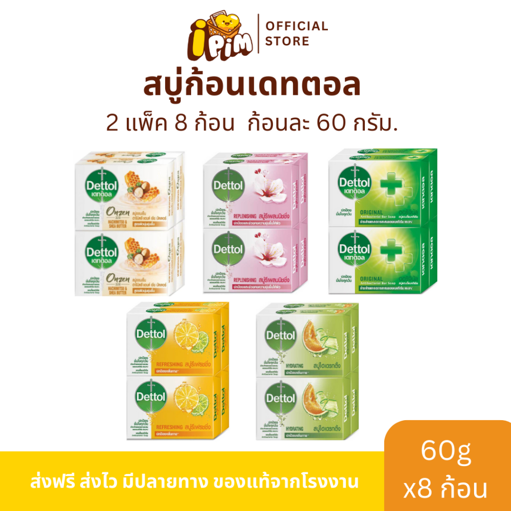 [Live]สบู่ก้อนอาบน้ำเดทตอล 2 แพ็ค 8 ก้อน ปริมาณ 60 กรัม/ก้อน