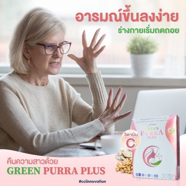 (โปร  2 กล่อง) GREEN PURRA PLUS - กรีนเพอร่าพลัส - สารสกัดจากกวาวเครือ ถั่วเหลือง โสมเกาหลี และวิตามิน C - รูปที่ 2