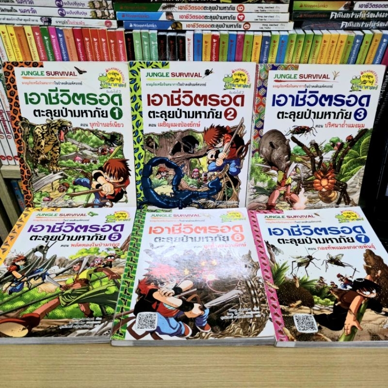 เอาชีวิตรอด ตะลุยป่ามหาภัย 📚 การ์ตูนความรู้วิทยาศาสตร์ ผจญภัยเหนือจินตนาการในป่าดงดิบมหัศจรรย์ มือสอง
