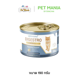 Vetprima Digestro Hydrolyzed Protein สูตรไฮโดรไลซ์โปรตีนสำหรับแมวที่แพ้โปรตีนจาก ไก่ หมู วัว 190g.